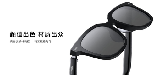 夏日智镜 华为智能眼镜 2 方框太阳镜正式登场