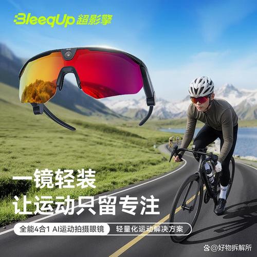 Bleequp智能眼镜哪个系列产品好？全面对比与选购指南